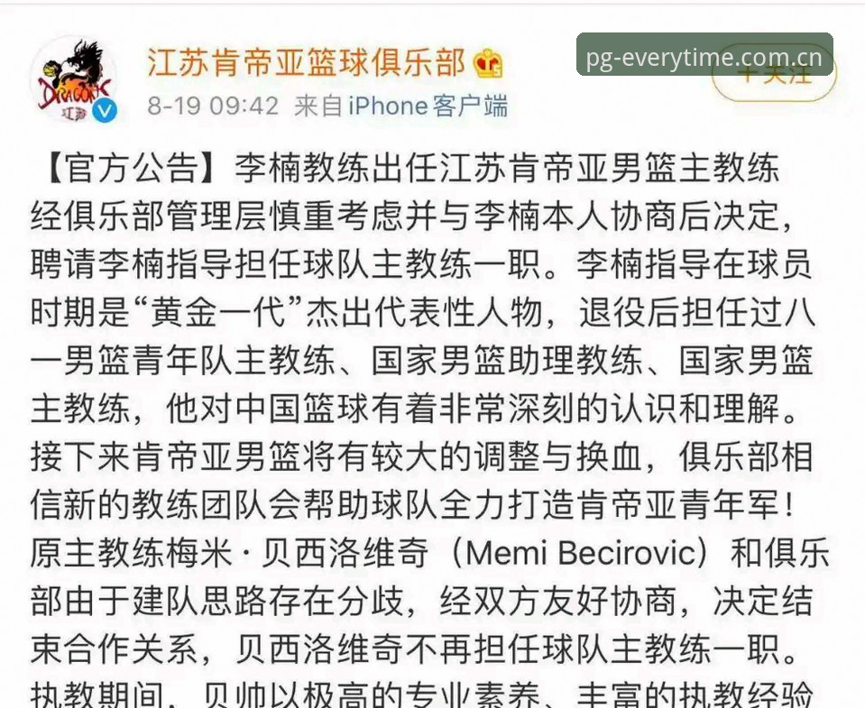 北京男篮换帅：李楠接任，一个老用户的PG游戏平台观察笔记